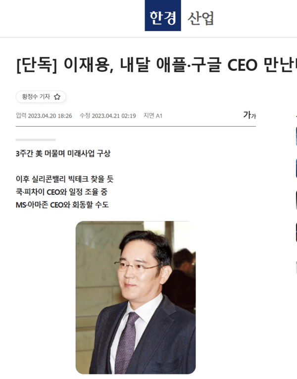 韩媒：李在镕本周末开始美国之行 会见苹果、谷歌CEO
