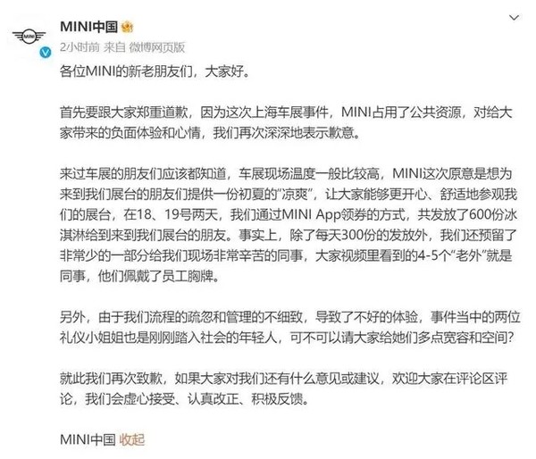李楠锐评MINI冰淇淋事件：宝马公关写道歉信是真的蠢