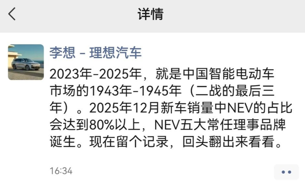 中国电动车行业已进决赛圈 李想称25年将出现五大品牌