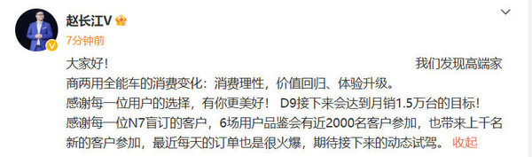腾势总经理赵长江：D9即将达到月销1.5万辆的目标
