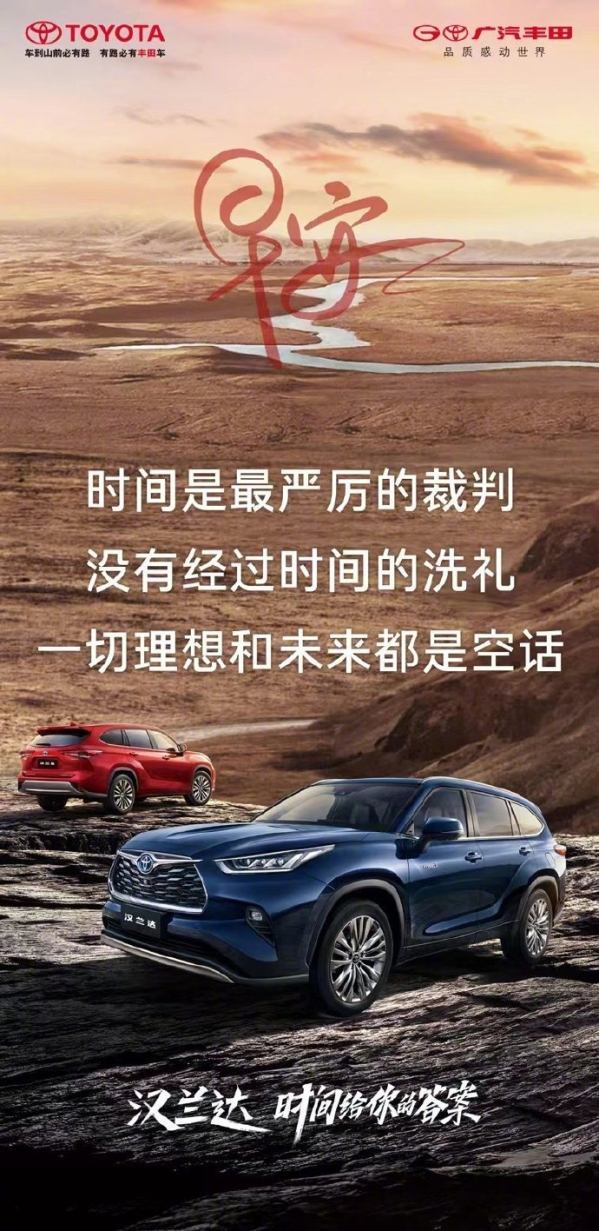 广汽丰田广告语疑内涵理想蔚来 市场被抢只为出口气？