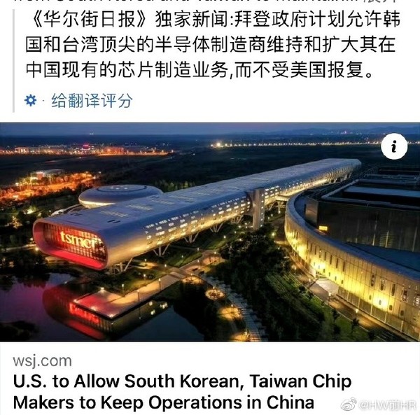 外媒：美国将允许韩台湾芯片企业保持并扩大在华业务