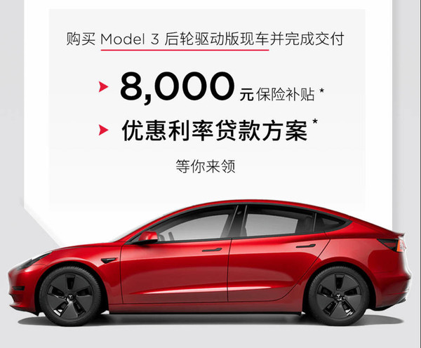 特斯拉为Model 3提供8000元优惠服务 这是新款要来了？