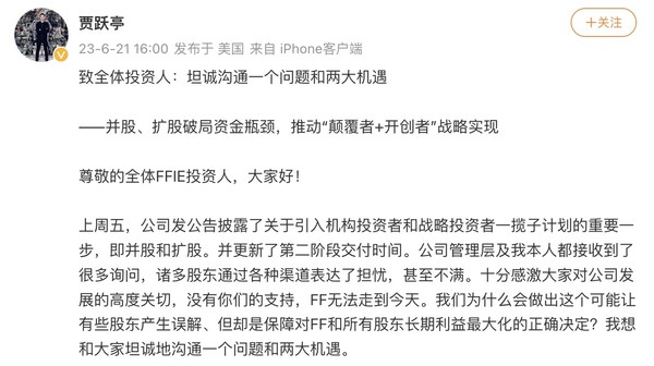 贾跃亭发布致全体投资人的一封信 全力推进FF中国落地