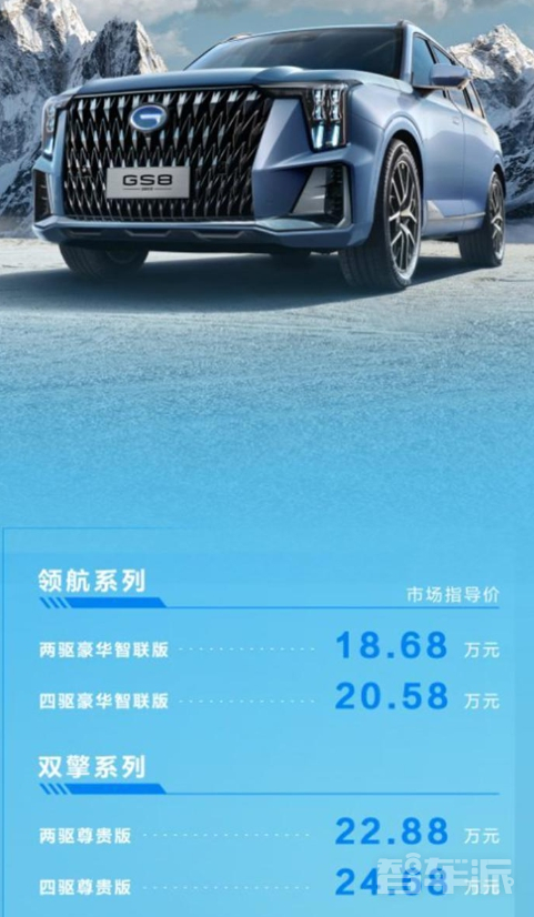 新款广汽传祺GS8正式上市 内饰配置升级 18.68万元起