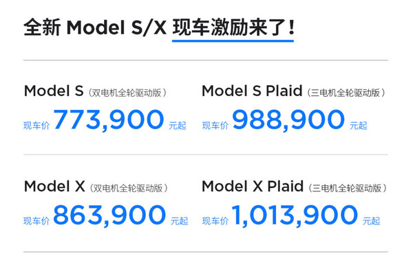 特斯拉Mode S/X现车激励正式开启 可节省7000元尾款