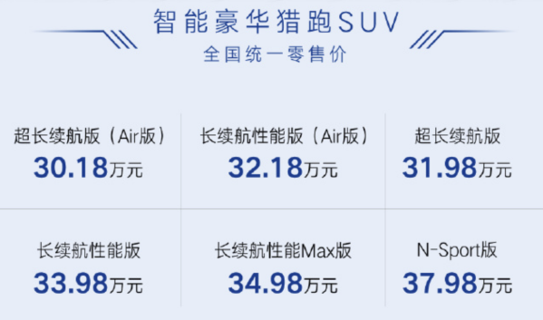 腾势N7大五座SUV正式上市 售价30.18万-37.98万元