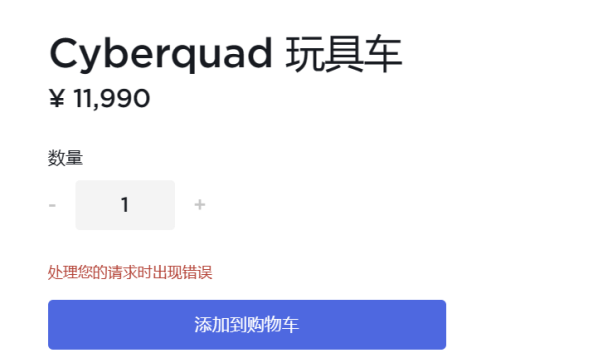 11990元！特斯拉Cyberquad正式开售 官网都被挤崩了