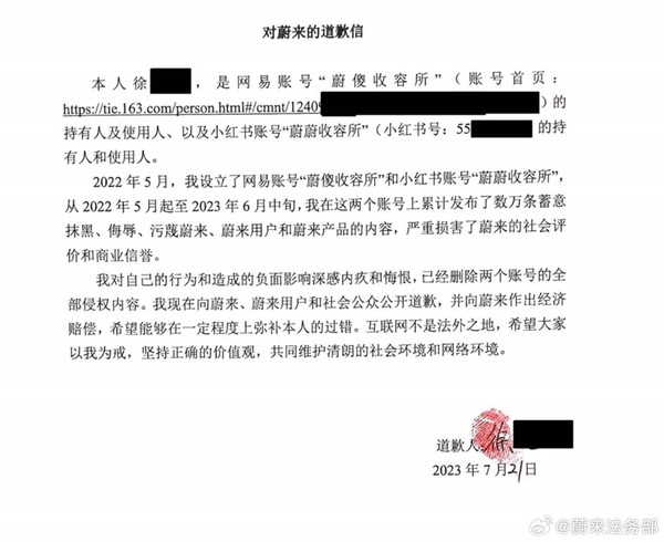蔚来法务部出手：造谣网红已公开道歉 给予举报人奖励