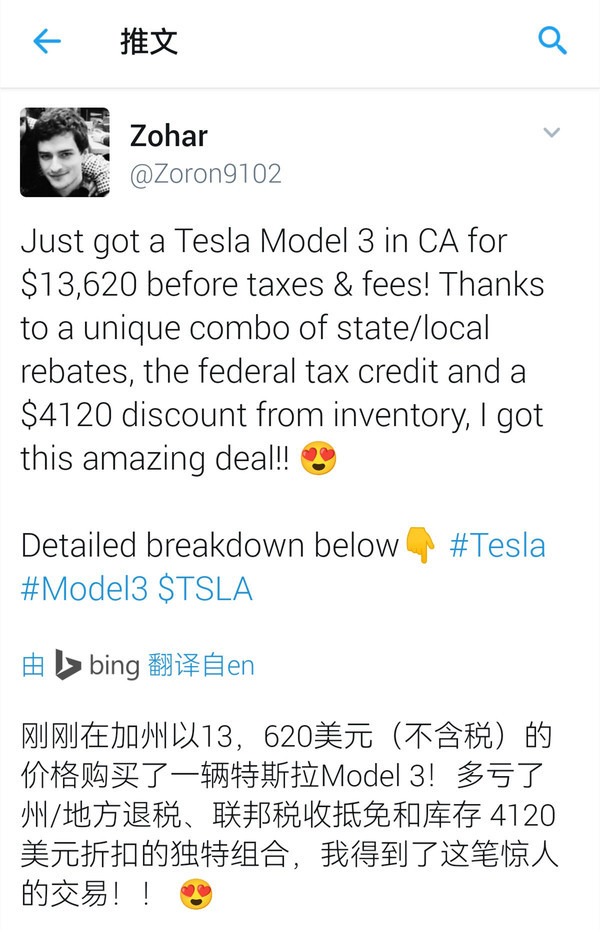 一用户以不到10万的价格拿下Model 3！他是这么做的
