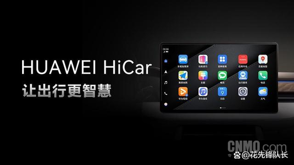 HUAWEI HiCar第一！手机-汽车互联性能测评报告出炉