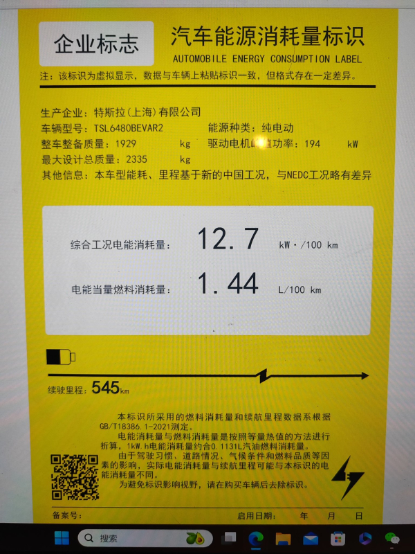 百公里12.5度电 特斯拉新Model 3能耗曝光 今年内发布