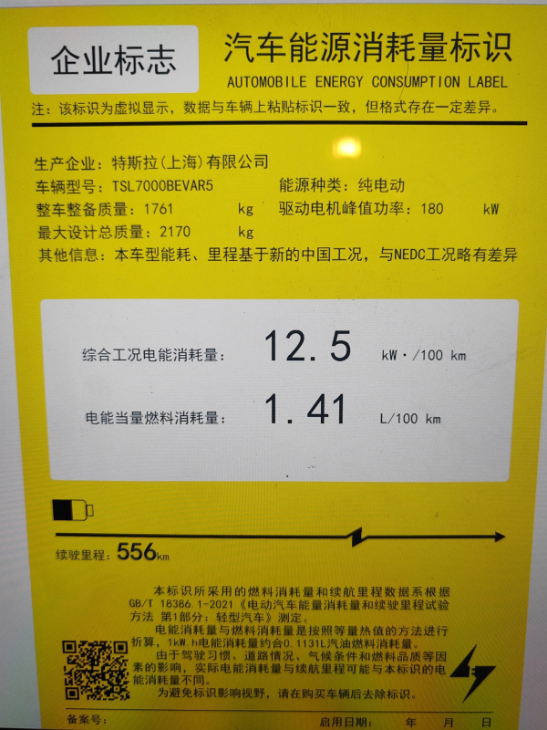 百公里12.5度电 特斯拉新Model 3能耗曝光 今年内发布