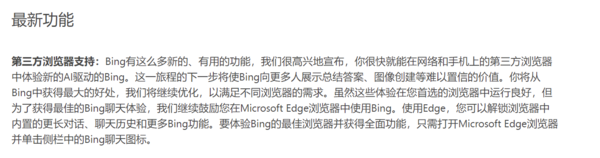 微软宣布Bing AI将在Safari等浏览器推出 但Edge体验最佳