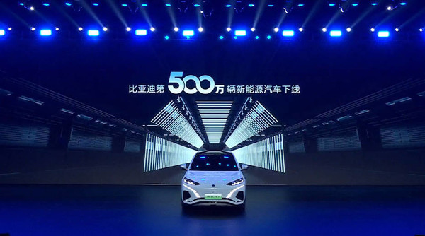 比亚迪第500万辆新能源汽车正式下线 速度全球第一！