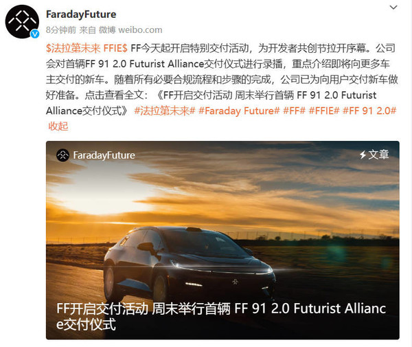 法拉第未来开启活动 周末举行首辆FF 91特别版交付仪式