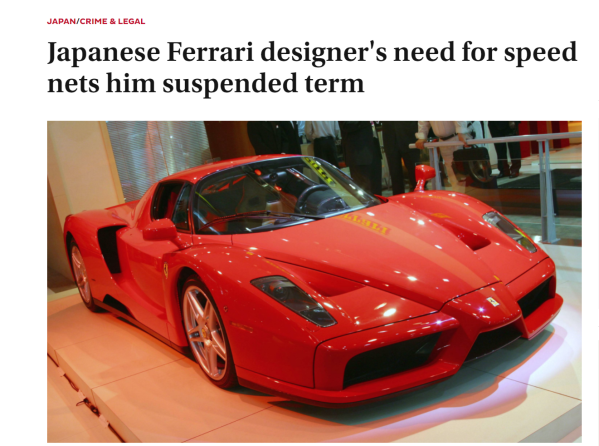 法拉利恩佐设计师因超速驾驶自己设计的车辆而被逮捕
