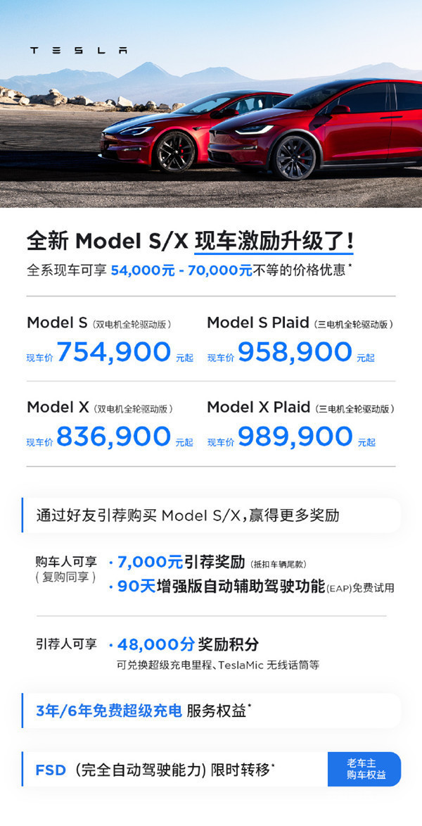 特斯拉Model S/X现车优惠再升级！最高可享7万优惠
