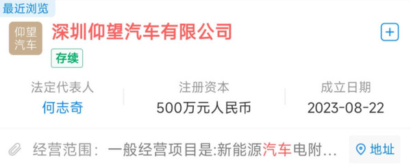 比亚迪正式在深圳成立仰望汽车公司 注册资本500万
