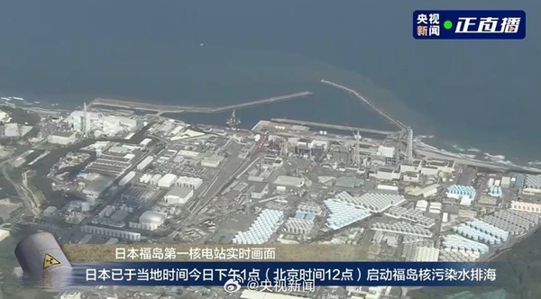 日本核污水已进入海洋 预计240天后扩散到中国沿海