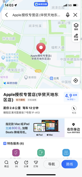 高德地图上线Apple产品购买服务 随手买顺路取都可以