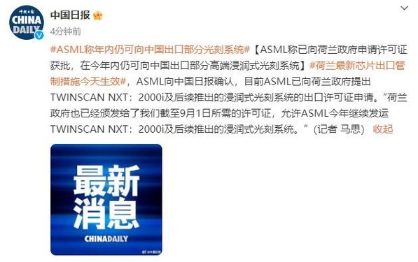 ASML：今年内仍可向中国出口部分高端浸润式光刻系统
