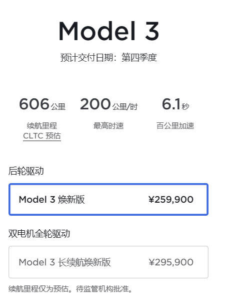特斯拉新款Model 3上市 续航最高713公里 售价25.99万起