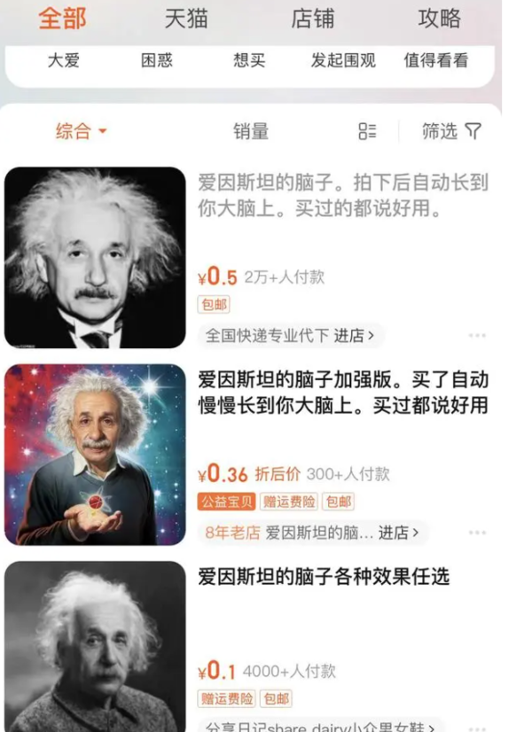 &ldquo;爱因斯坦的脑子&rdquo;网上热销2万份 &ldquo;情绪产品&rdquo;真有用吗？