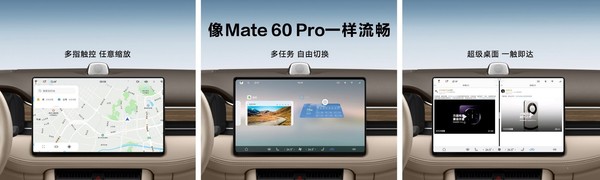 问界新M7发布 车机流畅如Mate60 Pro 24.98万起太香了