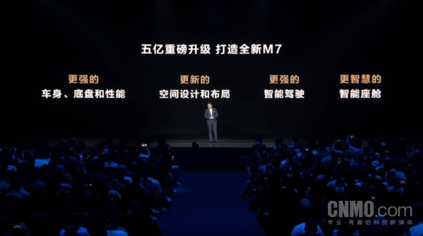 问界新M7花了5个亿全新升级！更强、更新、更智慧
