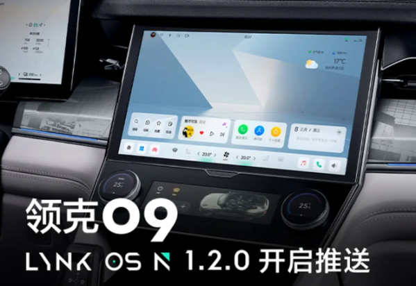 领克09开启Lynk OS N新版本OTA推送 优化驾驶辅助