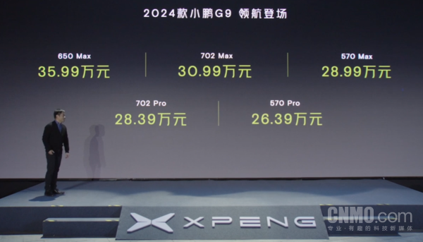 2024款小鹏G9正式上市 26.39万元起 这价格满意吗？
