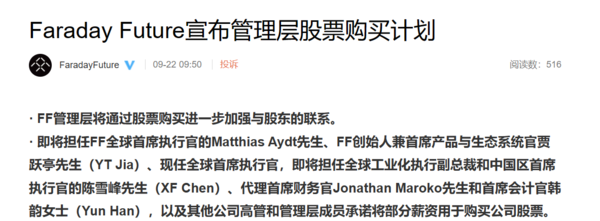 贾跃亭带头 FF宣布管理层股票购买计划 用50%工资支持