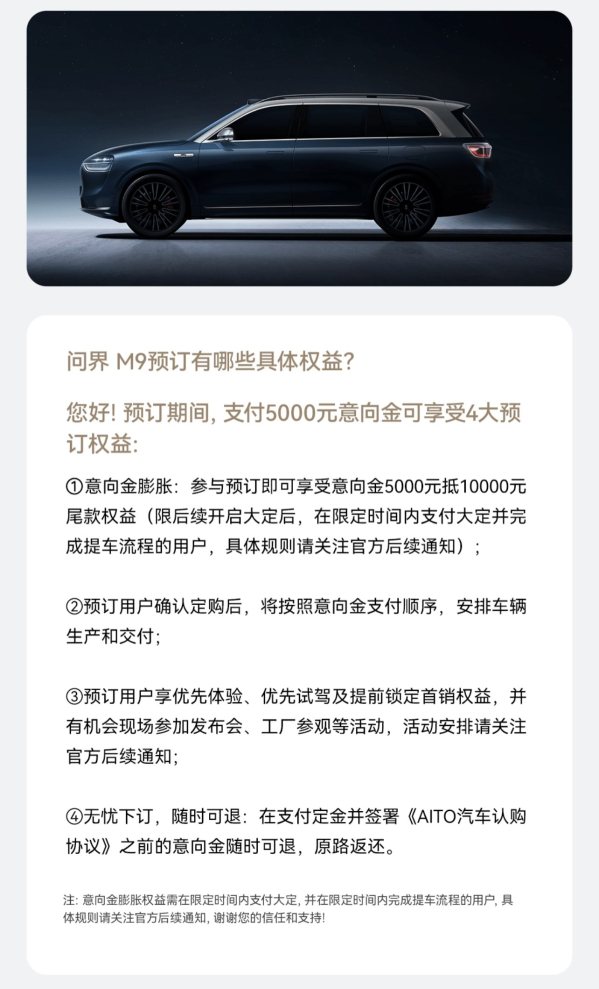 50万元起！问界M9开启预订 有增程纯电两款车型 Q4上市
