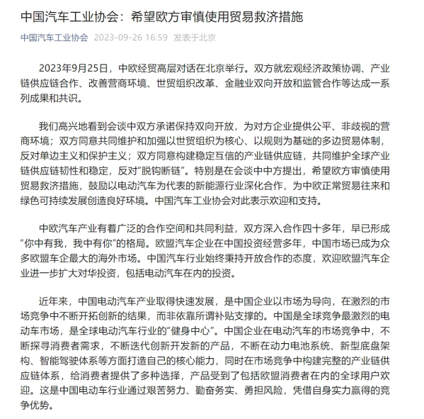 中汽协：希望欧方审慎对中国电动车产品采取限制措施