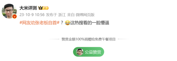 &ldquo;网友劝张老板自首&rdquo;上热搜 网友调侃：刘作虎你出啥事了？