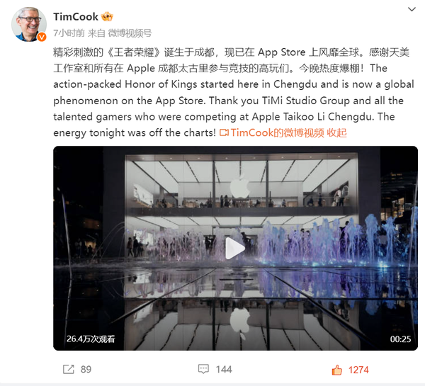 苹果CEO库克闪现成都 对游戏《王者荣耀》评价甚高