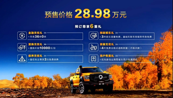 长城山海炮性能版开启预售 搭载3.0升V6发动机售28.98万