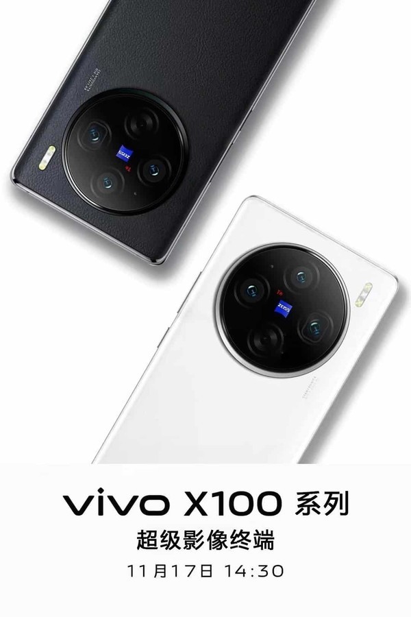 早报：小米发布会主讲人曝光 vivo X100被曝11月17日发布
