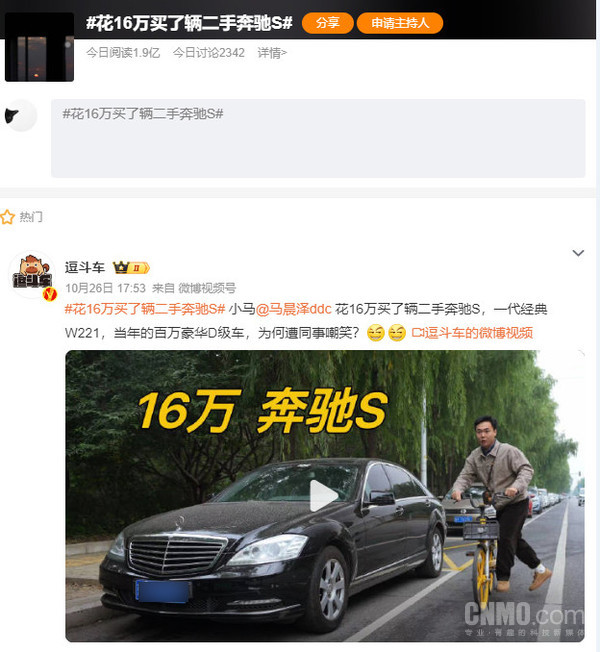 男子花16万买二手奔驰S 微博热搜爆了 网友评论扎心