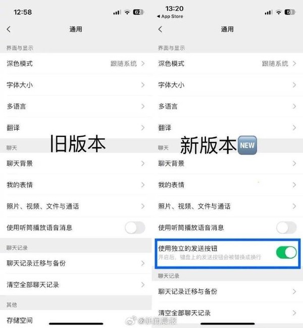 iOS微信新增独立发送按钮上热搜 安卓用户:不一直都是？