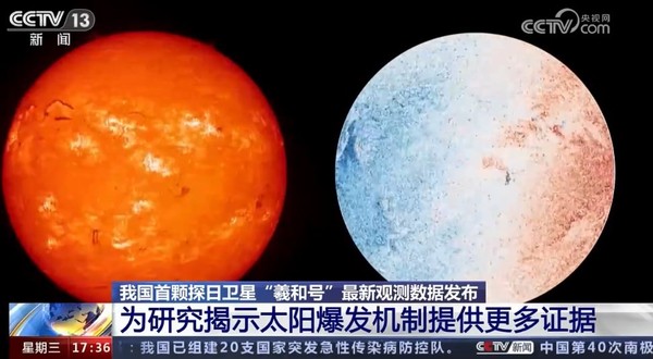 中国将开启太阳立体探测时代！&ldquo;羲和号&rdquo;传回观测视频