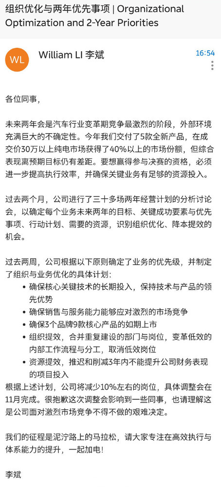 李斌承认蔚来裁员：裁减10%岗位 调整会在11月完成