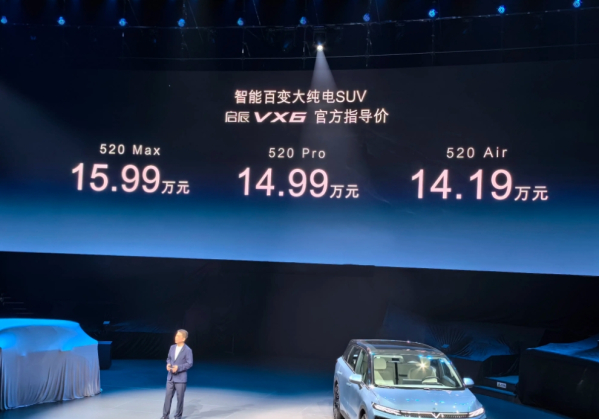 启辰VX6正式上市 纯电续航达520公里 售价14.19万起