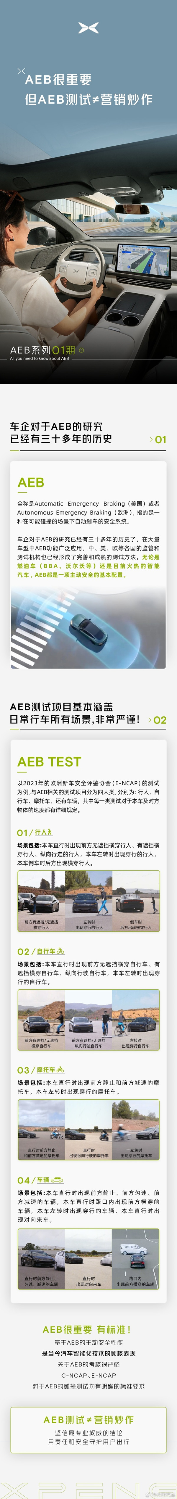 小鹏发布AEB学习笔记第1期 称AEB测试不等于营销炒作