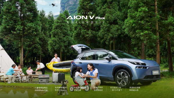 广汽埃安AION V Plus 80星辰版上市 售价18.59万元