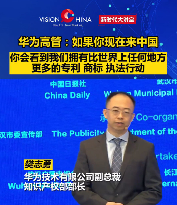 华为副总裁: 中国拥有比世界任何地方更多的专利商标