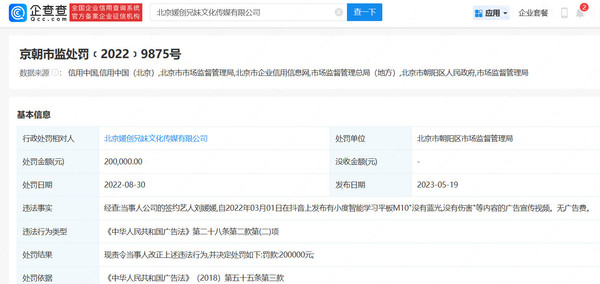 网红刘媛媛被曝直播涉虚假宣传 其公司曾被罚20万元