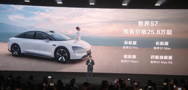 华为智选车业务首款轿车智界S7发布 预售价仅25.8万