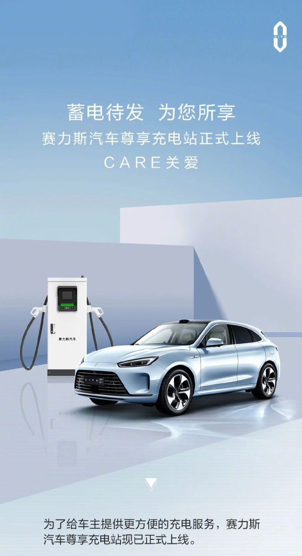 赛力斯汽车尊享充电站正式上线！首批2个部署在重庆